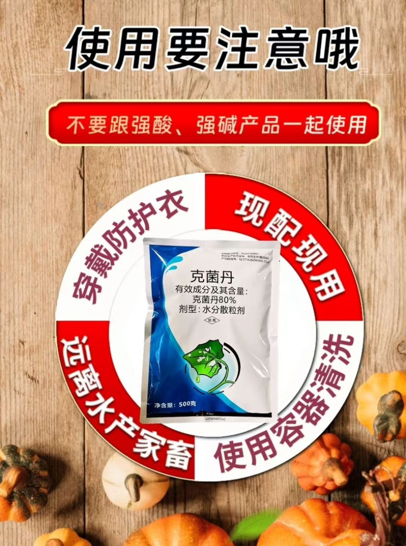 80%克菌丹杀菌剂灰霉病杀菌保鲜农药正品