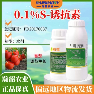 兰月有生0.1S-诱抗素番茄调节生长促进根系发育调节剂