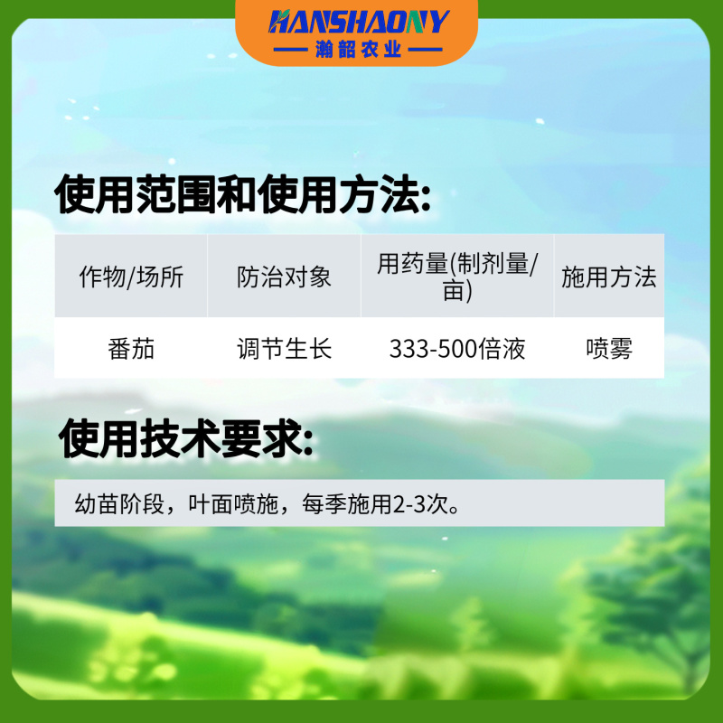 兰月有生0.1S-诱抗素番茄调节生长促进根系发育调节剂
