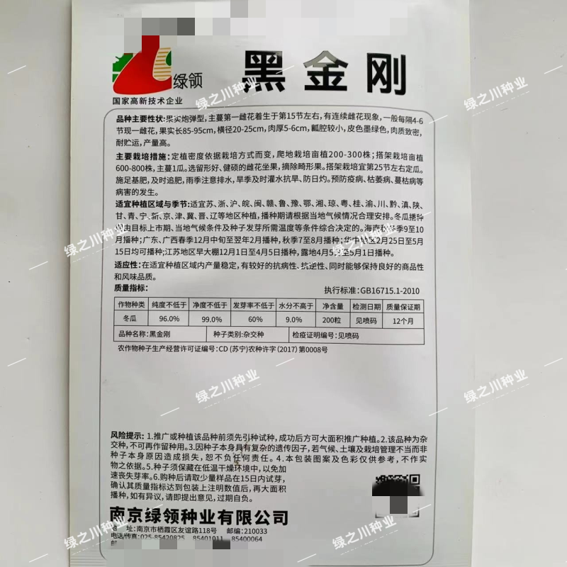 绿领黑金刚冬瓜种子炮弹型特大杂交黑皮冬瓜种子皮色墨绿