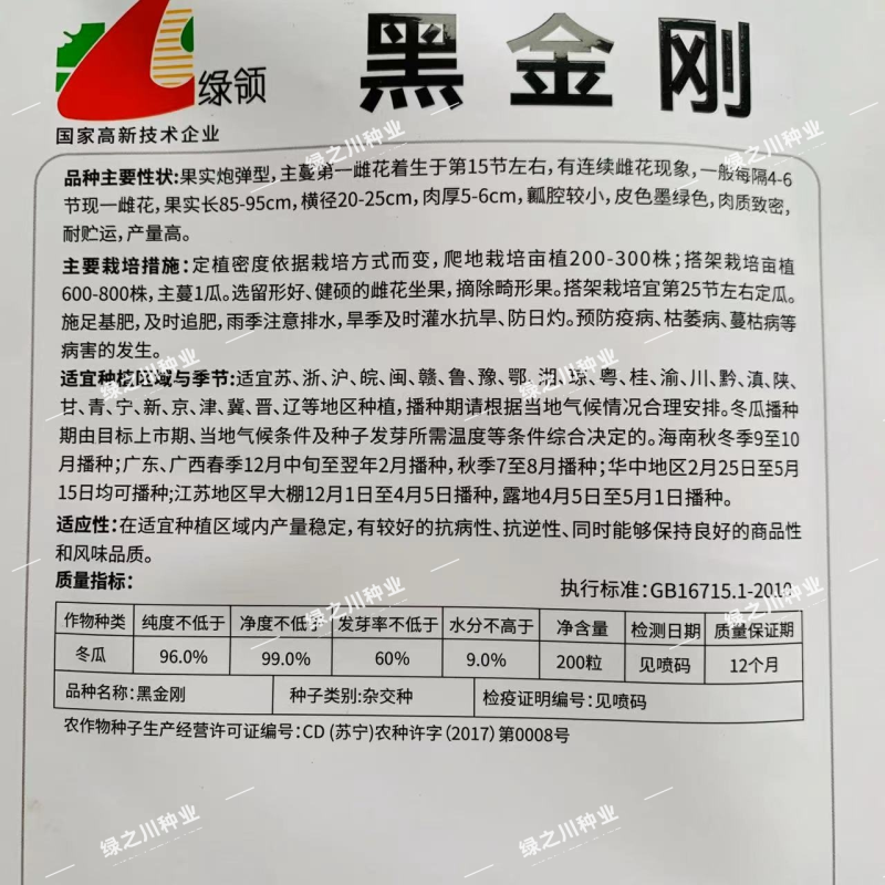绿领黑金刚冬瓜种子炮弹型特大杂交黑皮冬瓜种子皮色墨绿