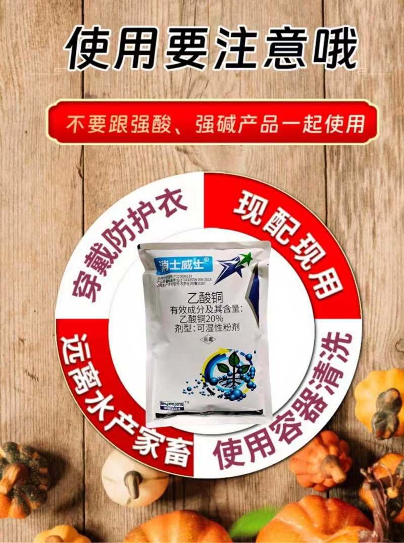 20%乙酸铜根部杀菌剂苗期猝倒病根腐甲霜恶霉灵农药立枯病