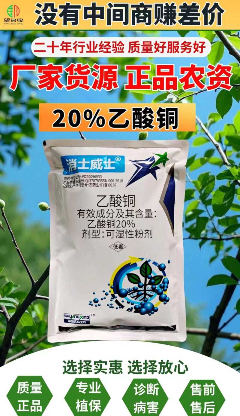 20%乙酸铜根部杀菌剂苗期猝倒病根腐甲霜恶霉灵农药立枯病