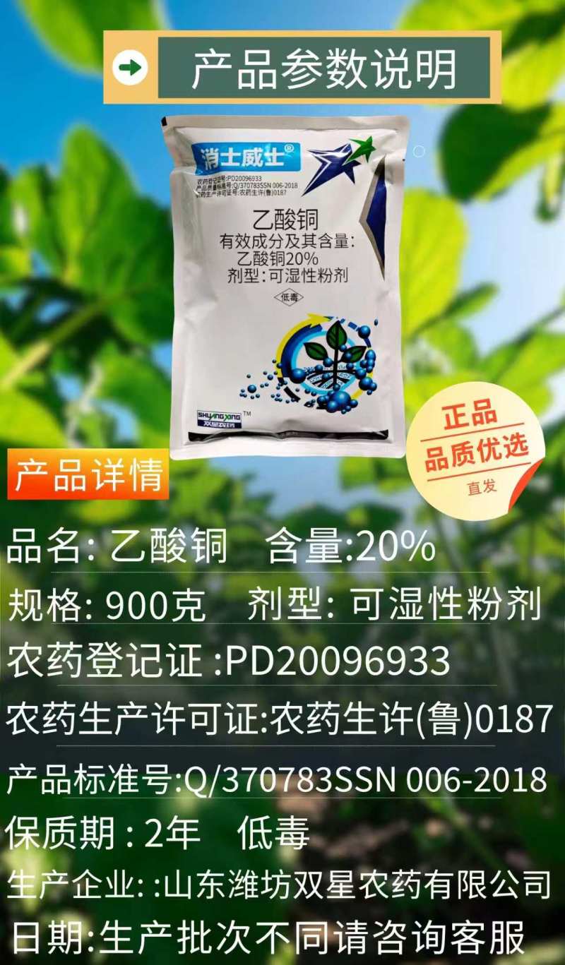 20%乙酸铜根部杀菌剂苗期猝倒病根腐甲霜恶霉灵农药立枯病