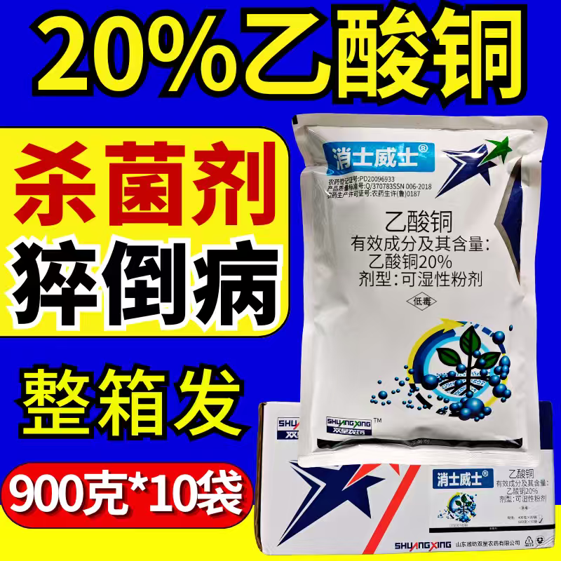 20%乙酸铜根部杀菌剂苗期猝倒病根腐甲霜恶霉灵农药立枯病