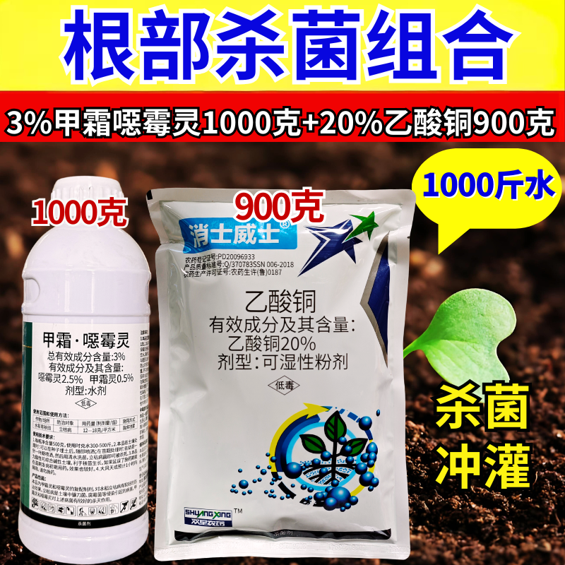 根部病害20%乙酸铜3%甲霜恶霉灵吲丁萘乙酸组合立枯病