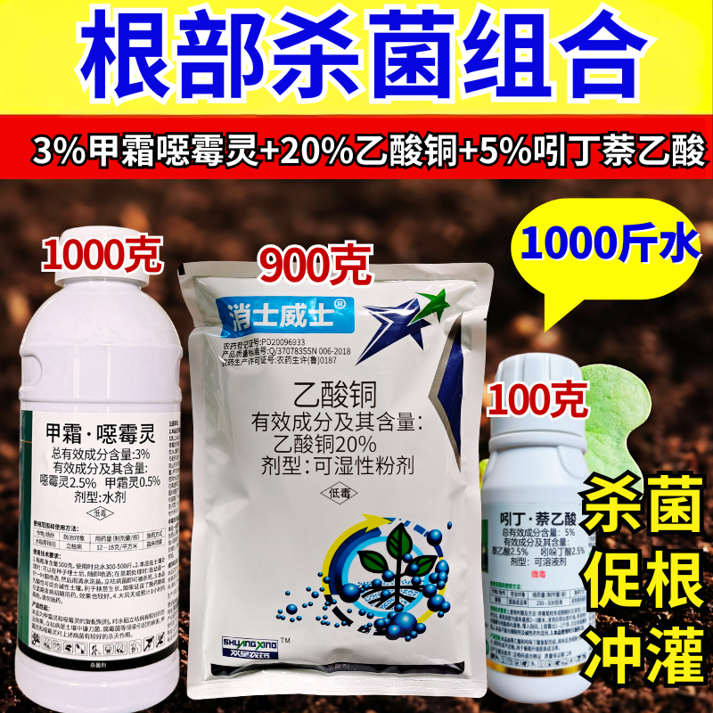 根部病害20%乙酸铜3%甲霜恶霉灵吲丁萘乙酸组合立枯病