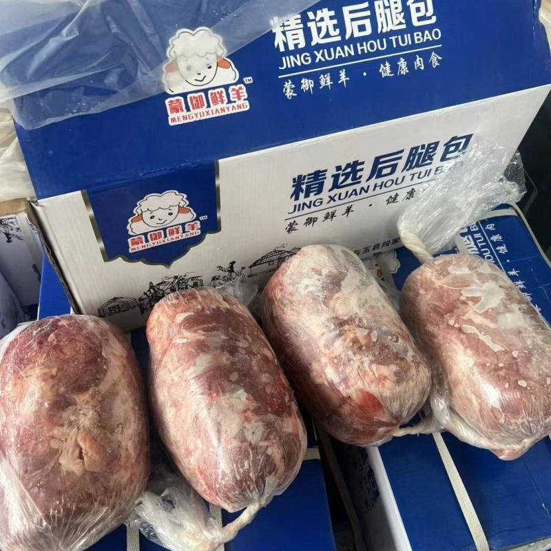 羔羊后腿包
