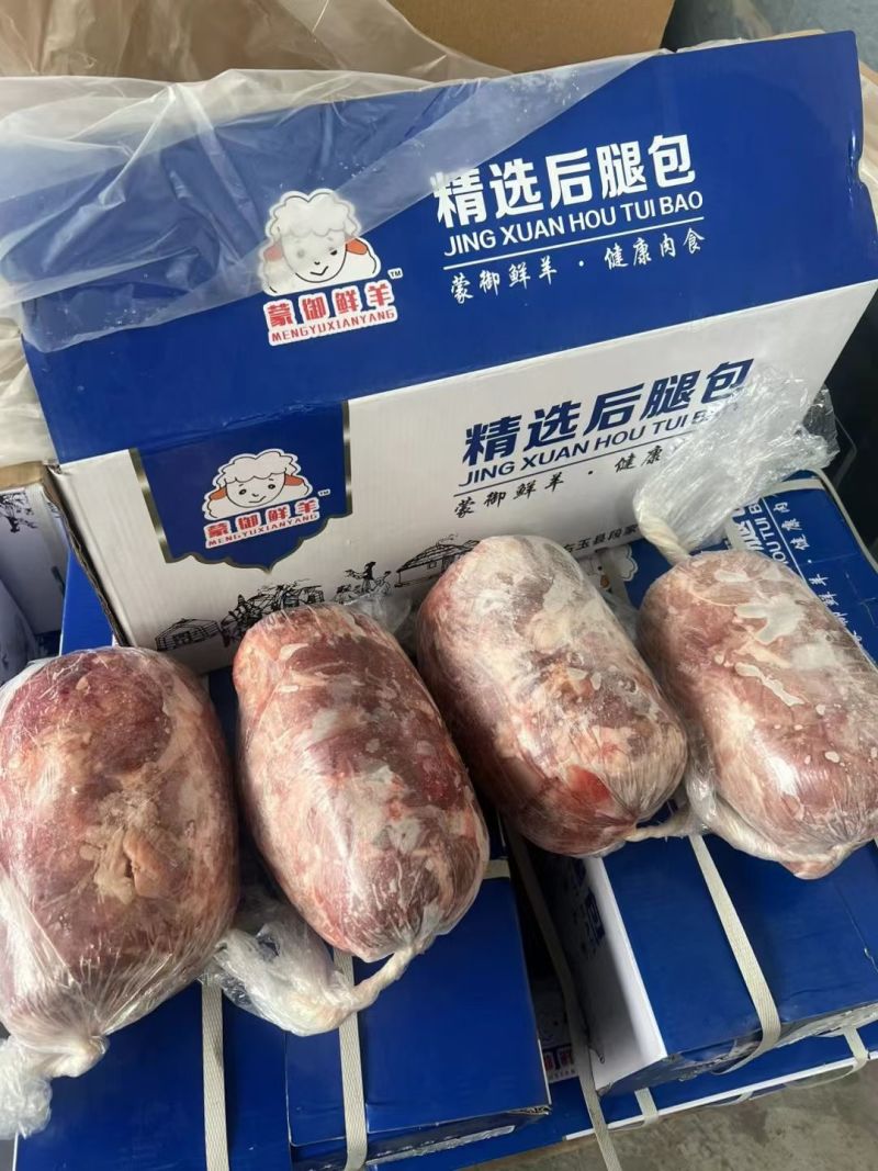 羔羊后腿包