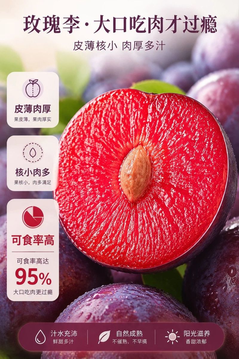 正宗风味玫瑰李红肉李子新鲜时令水果放软撕皮纯甜一件代发