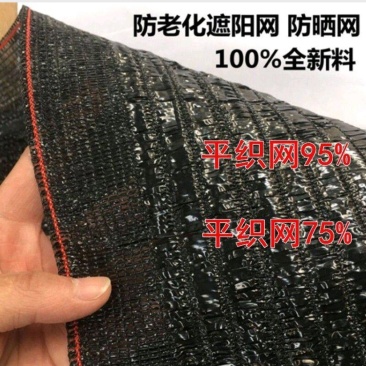 遮阳网遮阴网平针加厚加密75%95%包用5-8年全新料