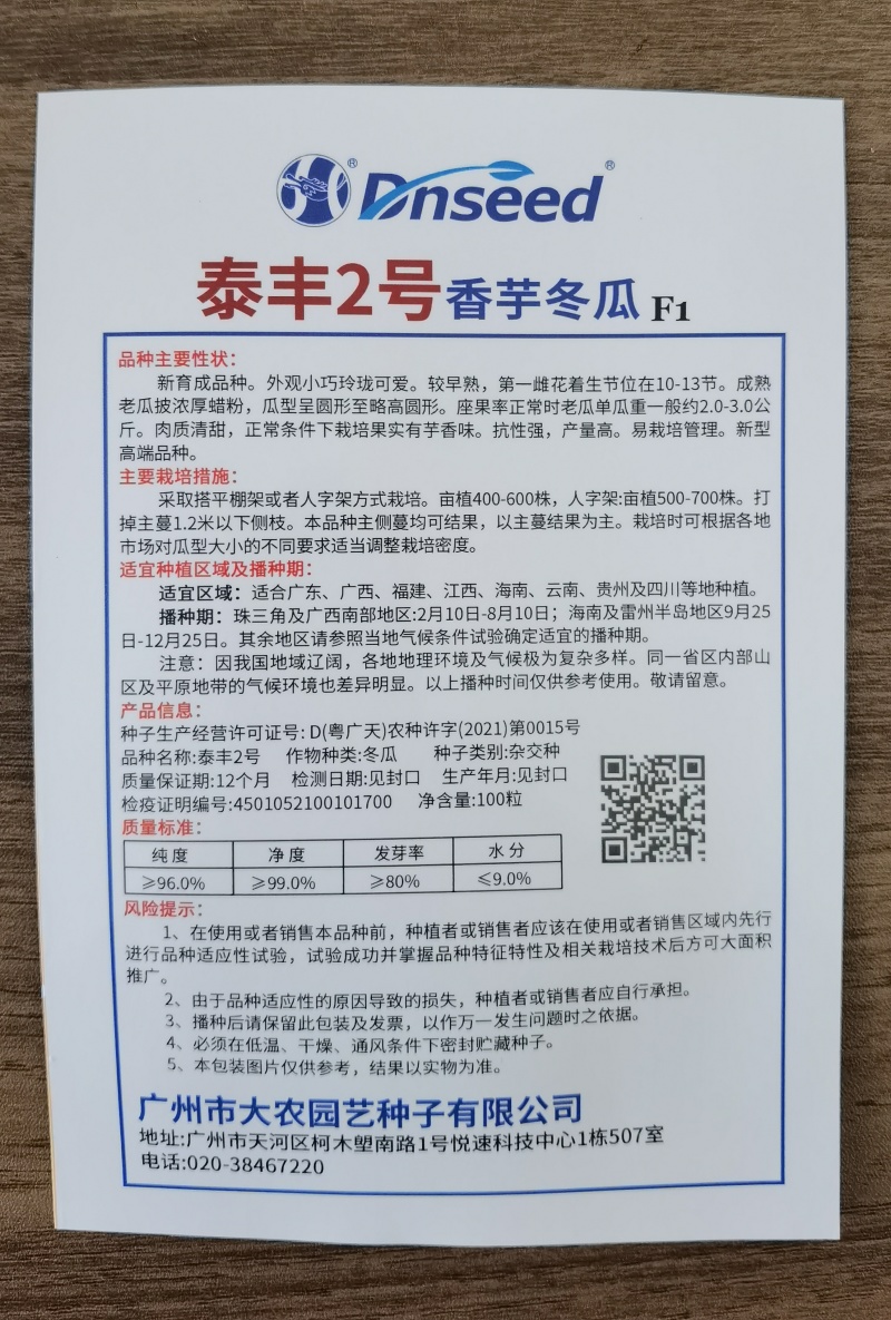 清甜口感粉皮小香芋冬瓜泰丰2号香芋冬瓜种子