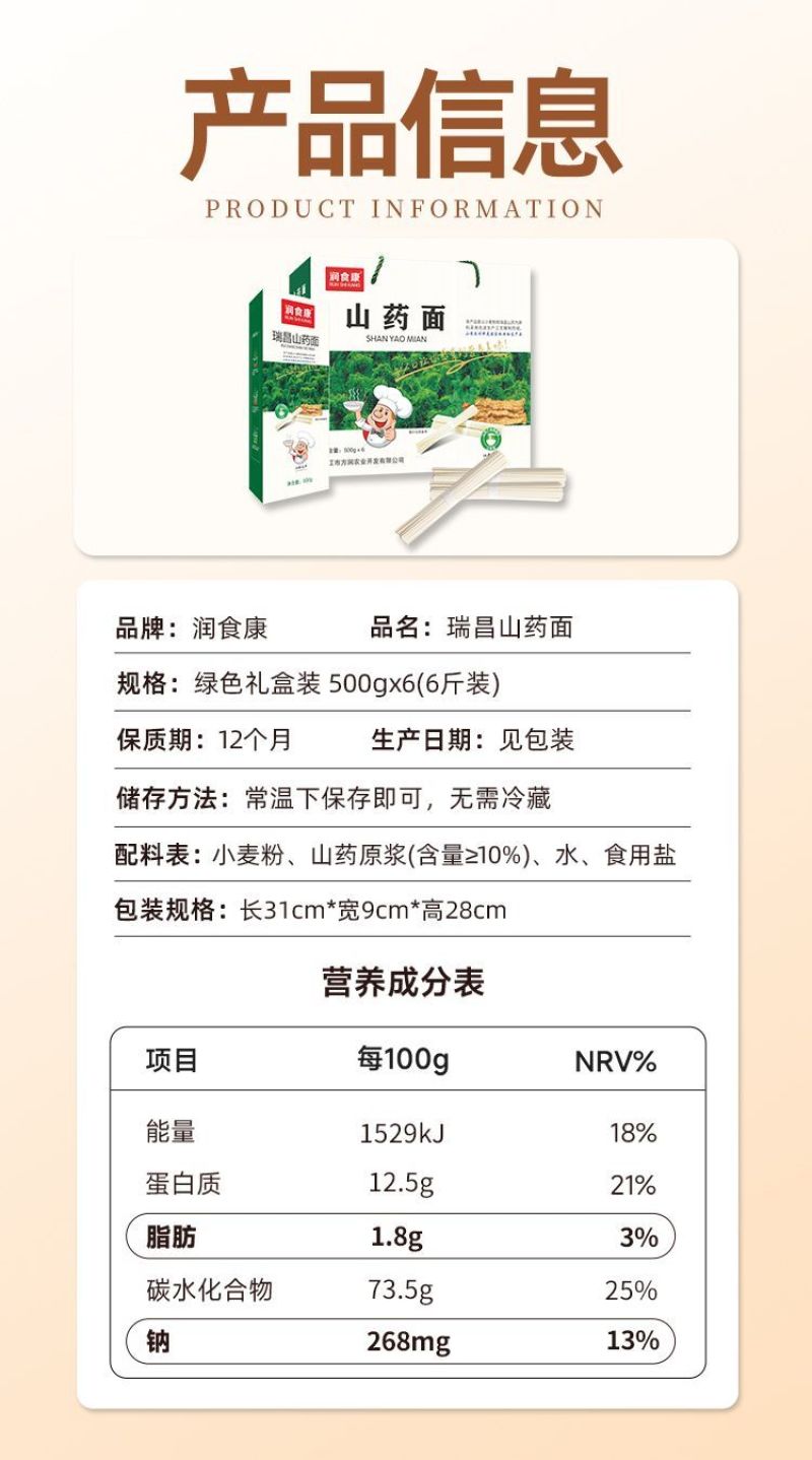 润食康瑞昌山药面3kg