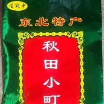 东北秋田小町圆粒珍珠米一吨起批发编普通织袋包邮！
