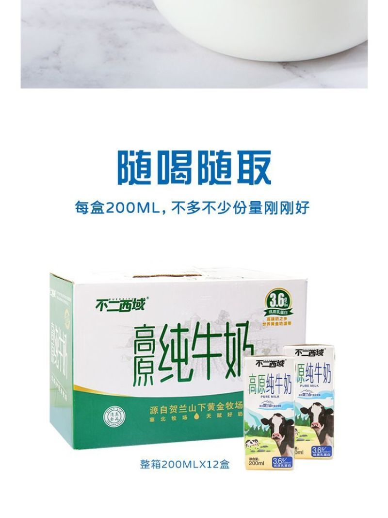 不二西域高原纯牛奶12盒整箱3.6g高钙全脂成人学生营养