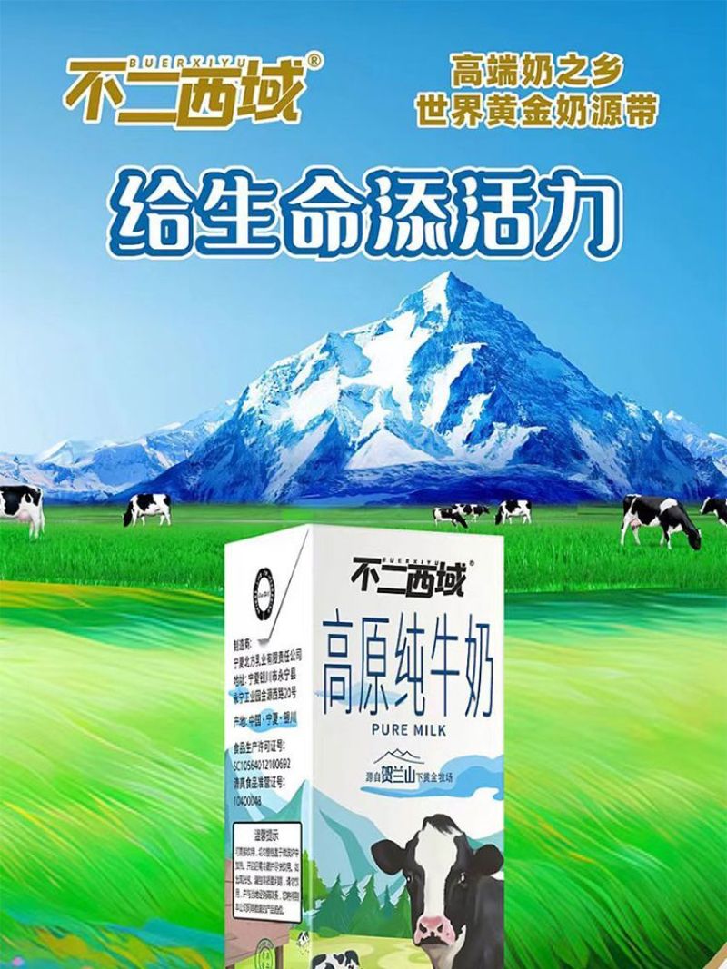 不二西域高原纯牛奶12盒整箱3.6g高钙全脂成人学生营养