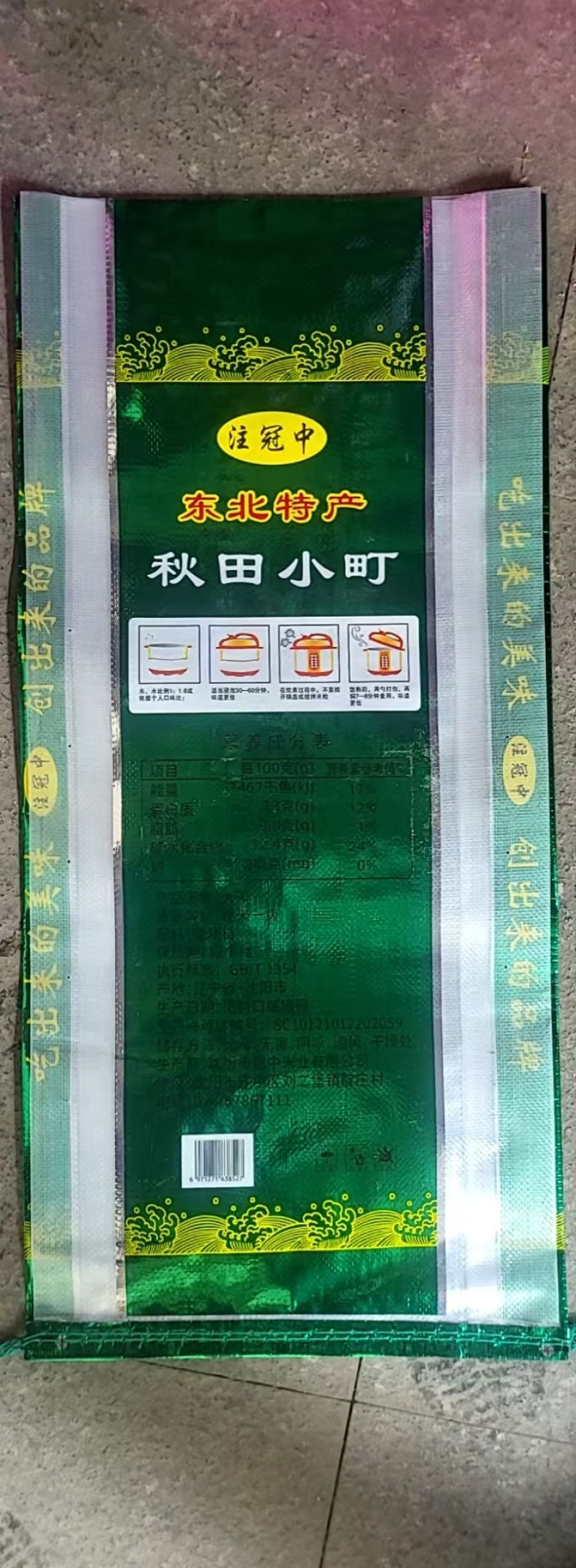 东北秋田小町圆粒珍珠米一吨起批发编普通织袋包邮！