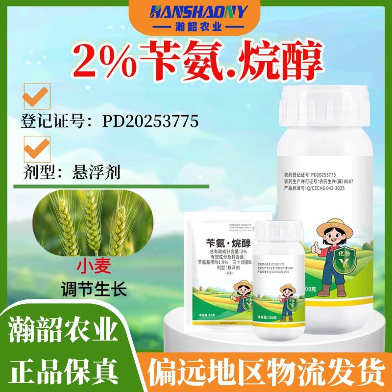 苄氨·烷醇小麦玉米水稻籽粒饱满促进灌浆果实调节剂