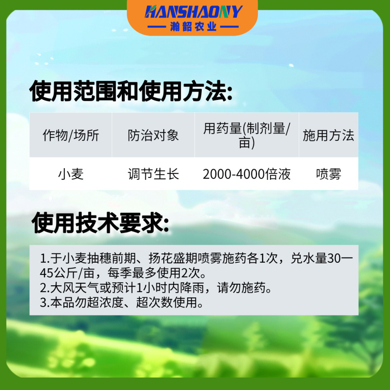 苄氨·烷醇小麦玉米水稻籽粒饱满促进灌浆果实调节剂
