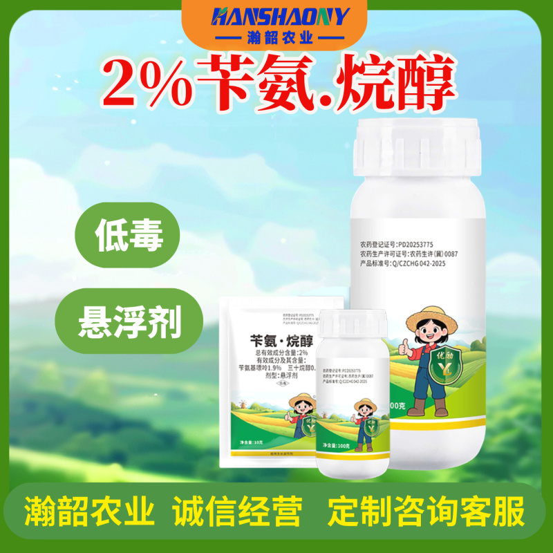苄氨·烷醇小麦玉米水稻籽粒饱满促进灌浆果实调节剂