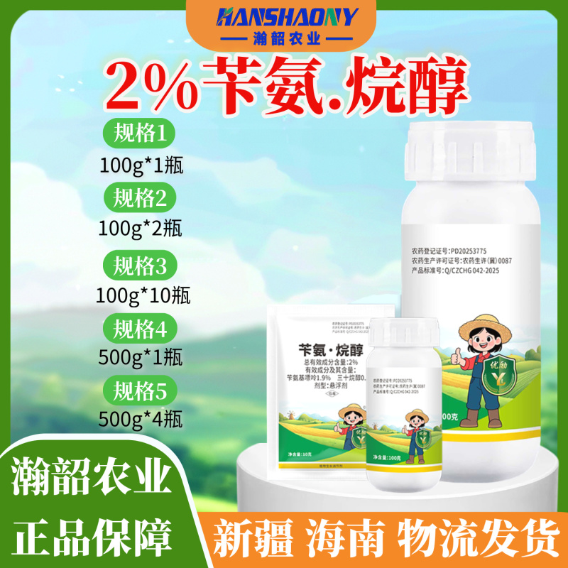 苄氨·烷醇小麦玉米水稻籽粒饱满促进灌浆果实调节剂
