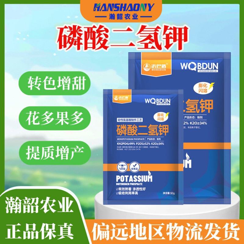 沃巴盾磷酸二氢钾可飞防叶面肥促进农作物生长水溶性肥料