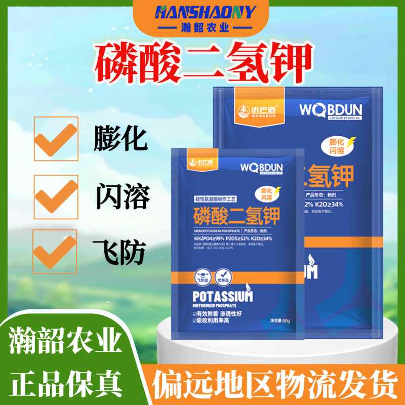 沃巴盾磷酸二氢钾可飞防叶面肥促进农作物生长水溶性肥料