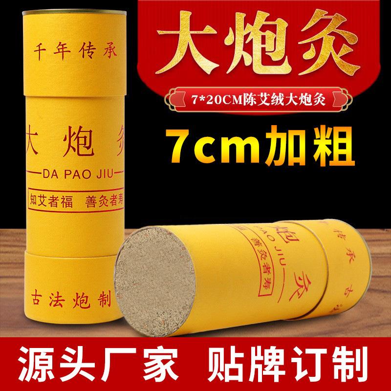 七公分雷火灸大炮灸蕲春发货一手货源产地直发