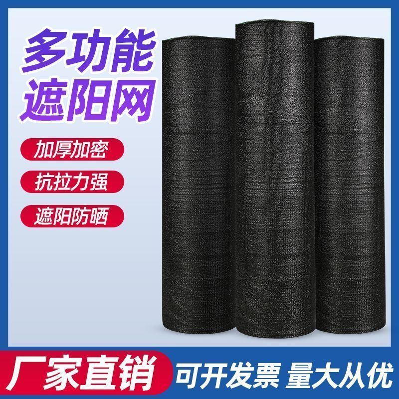 遮阳防晒网加密加厚隔热网黑色大棚降温农用种植养殖遮阳网抗