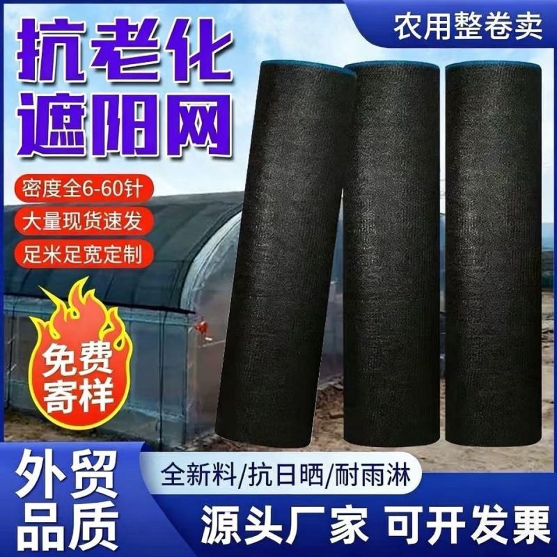 遮阳防晒网加密加厚隔热网黑色大棚降温农用种植养殖遮阳网抗