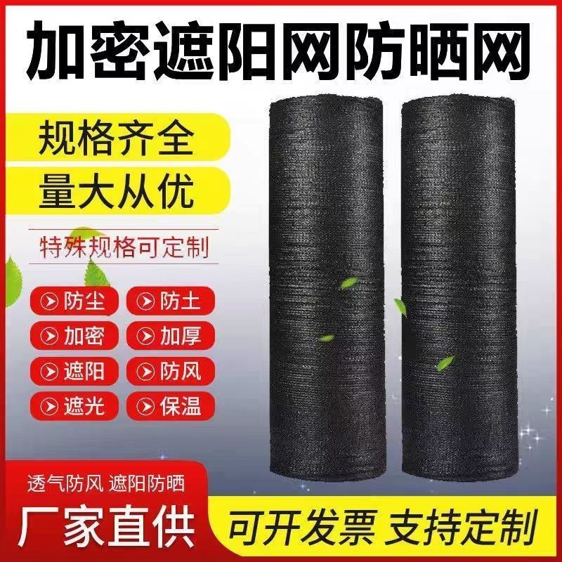 遮阳防晒网加密加厚隔热网黑色大棚降温农用种植养殖遮阳网抗