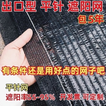 遮阳网全新料加密加厚平针黑色太阳网防晒抗老化庭院大棚农用