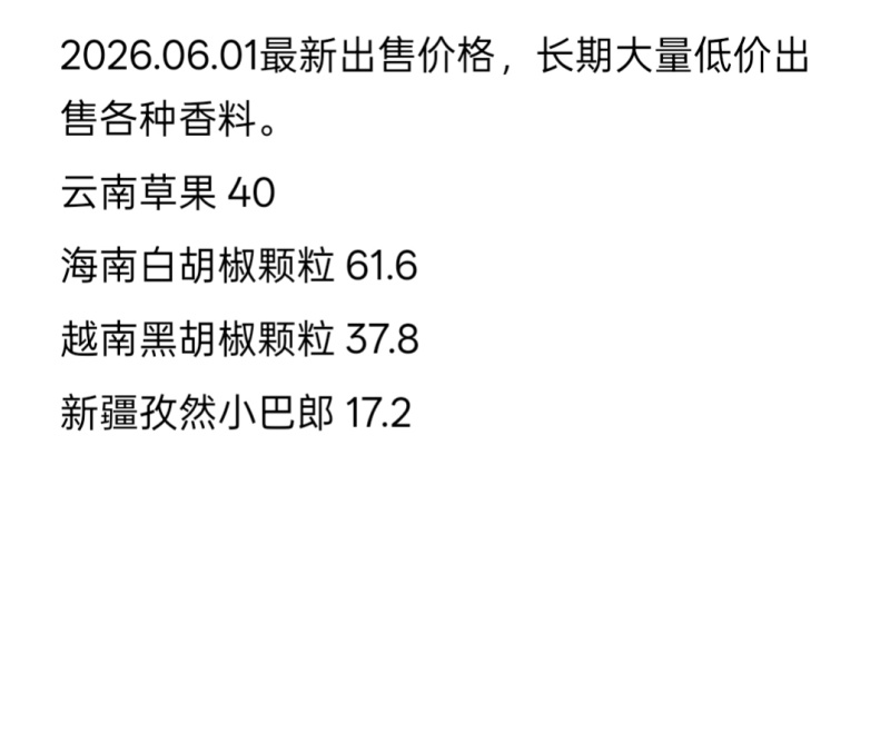 海南白胡椒