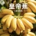 网红皇帝蕉