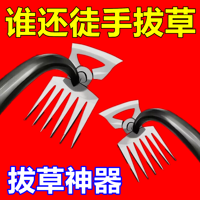 多功能拔草神器除杂草连根工具农用爬子农具耙子锰钢松土铲草