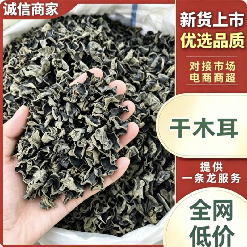 黑木耳干木耳朵型完整泡发率高肉质厚实脆嫩爽滑精选