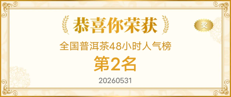 云南凤庆，放荒古树生普，纯手工制作欢迎随时咨询！