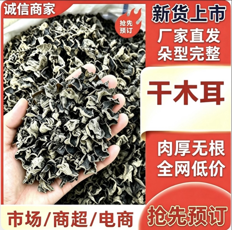 黑木耳干货自然晾晒肉质厚实泡发率高无杂质