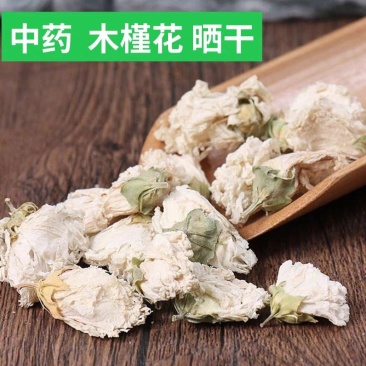 中药材木槿花白花重瓣木槿花干正品饮用