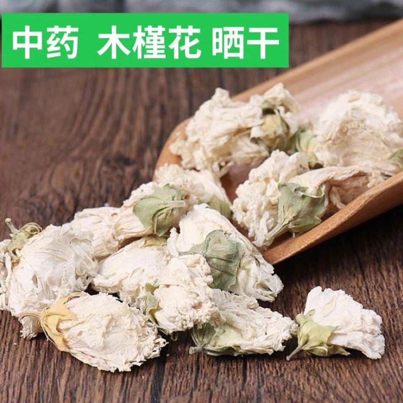 中药材木槿花白花重瓣木槿花干正品饮用