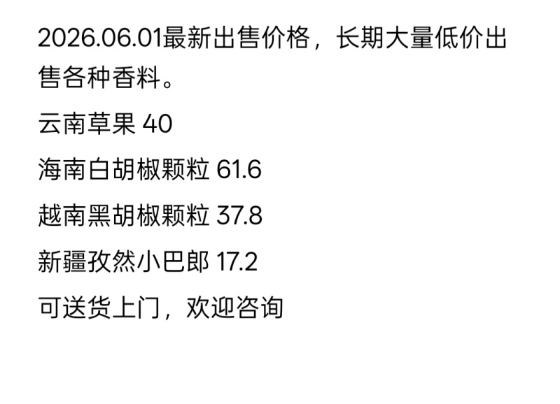 越南黑胡椒