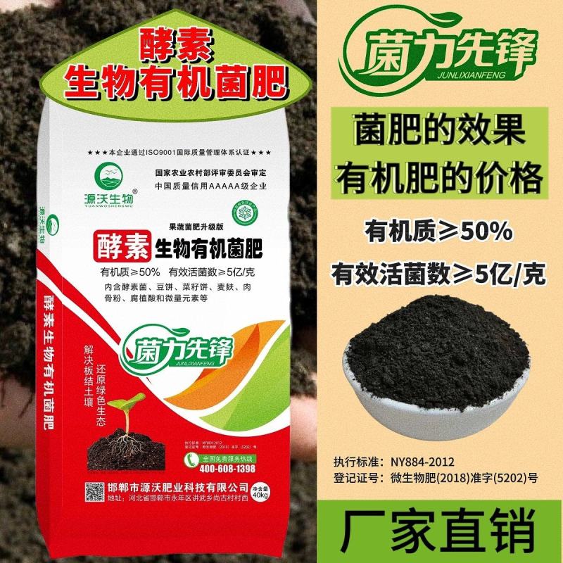 酵素生物菌肥