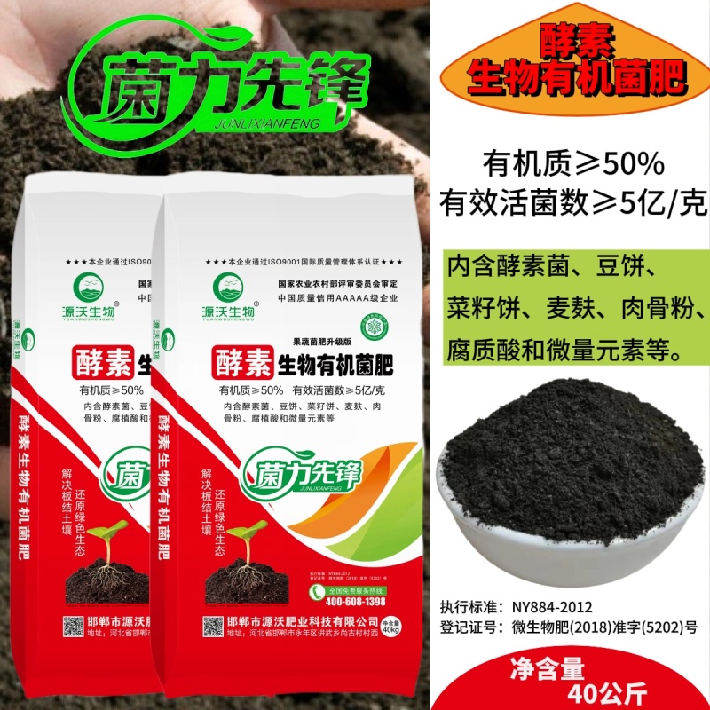 酵素生物菌肥