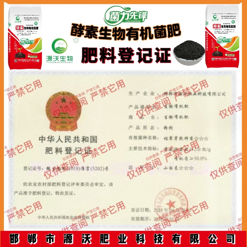 酵素生物菌肥