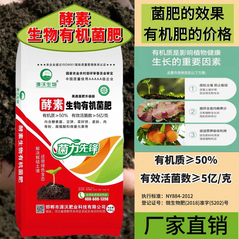 酵素生物菌肥