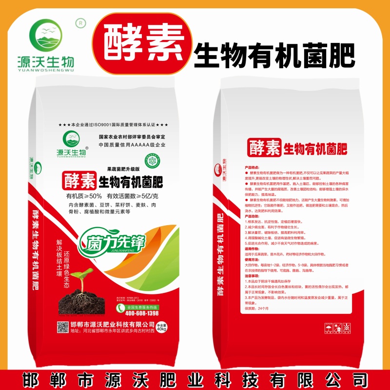 酵素生物菌肥