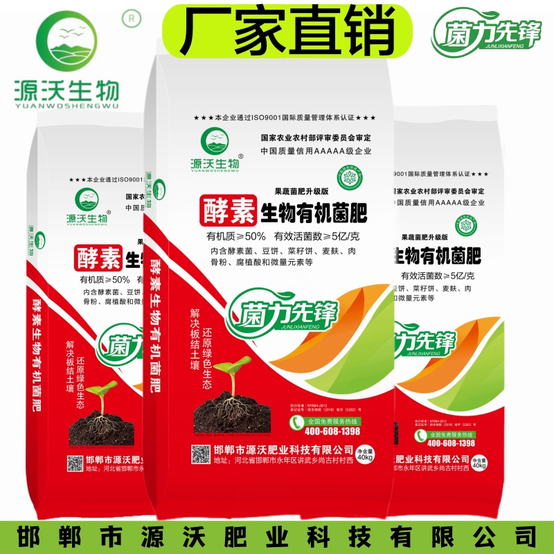 酵素生物菌肥