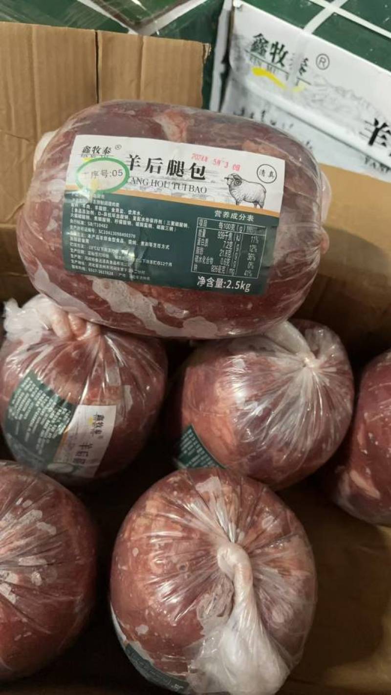 鑫牧泰羊后腿包