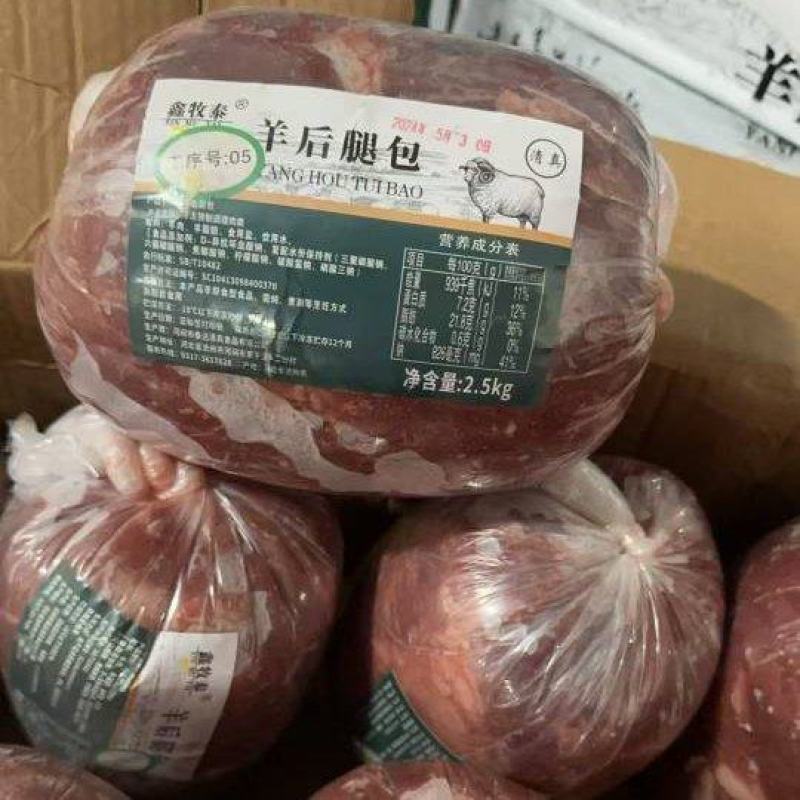 鑫牧泰羊后腿包