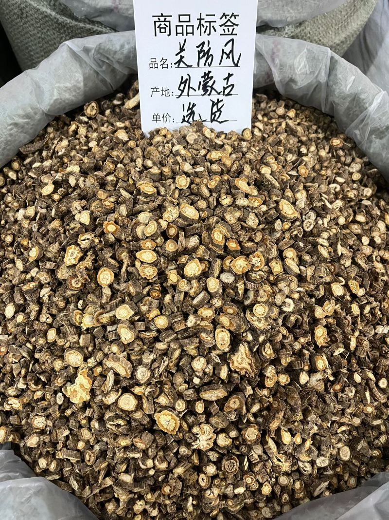防风野生防风关防风统货选货防风防风